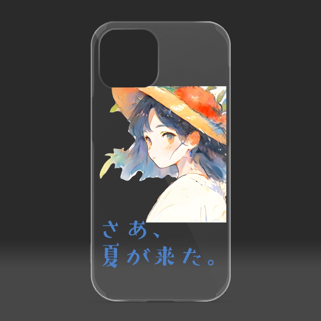 夏が来た(クリアケース)