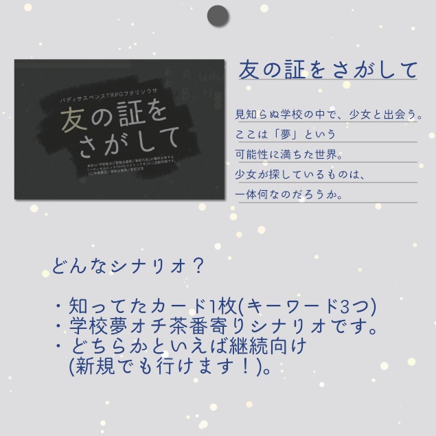 フタリソウサ「友の証をさがして」本文・画像