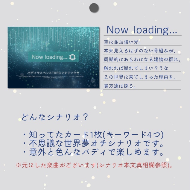 フタリソウサ「Now loading...」本文・画像