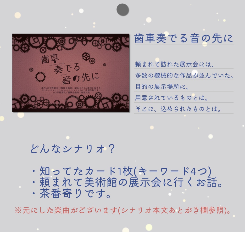 フタリソウサ「歯車奏でる音の先に」本文・画像