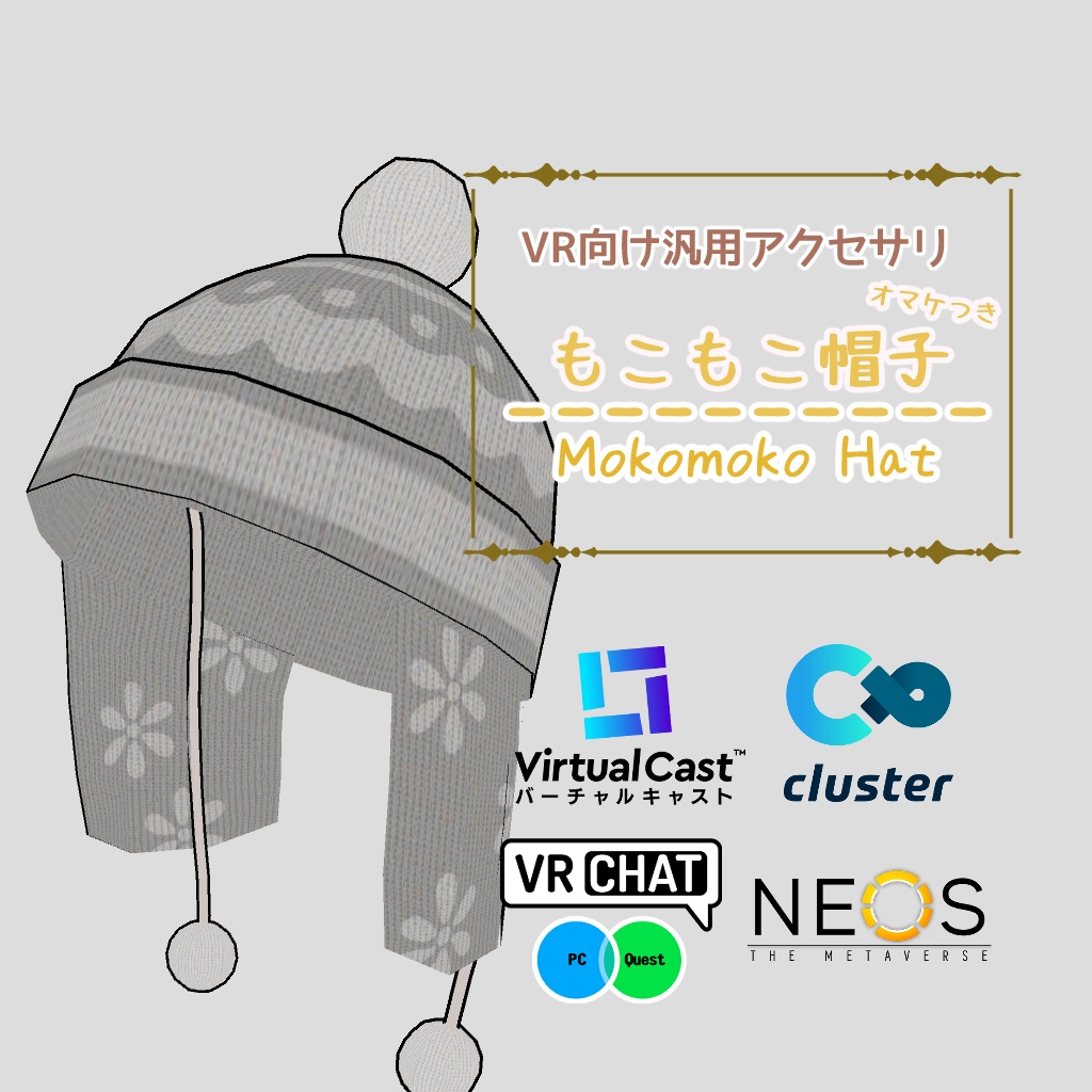 もこもこ装備3セット