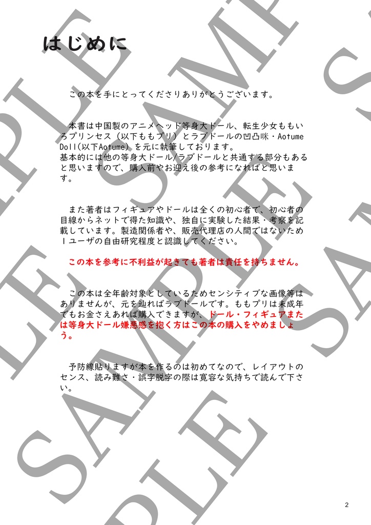 とうしんだいどーるのじゆうけんきゅうちょう