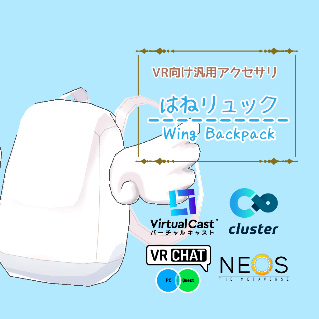 はねリュック / Wing Backpack