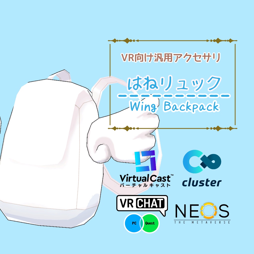 はねリュック / Wing Backpack