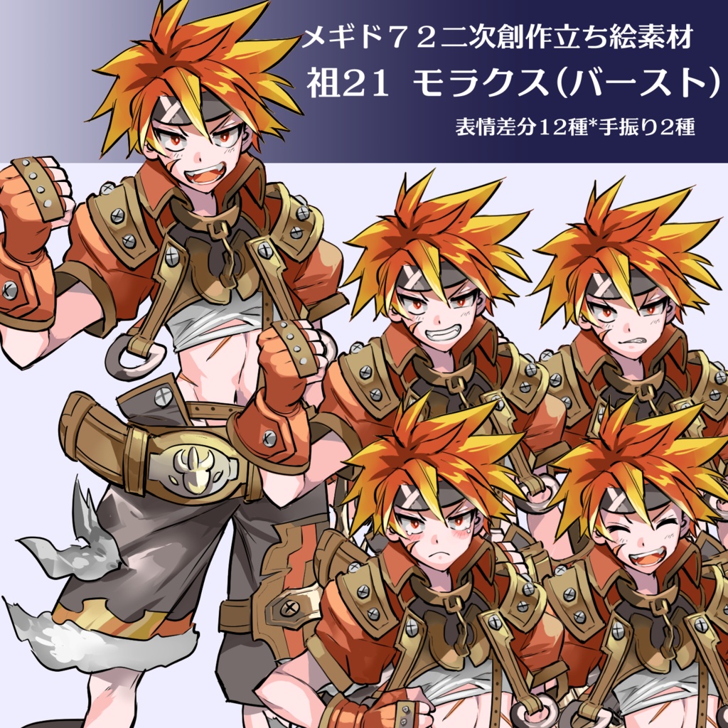 メギド72立ち絵素材_モラクス(バースト)