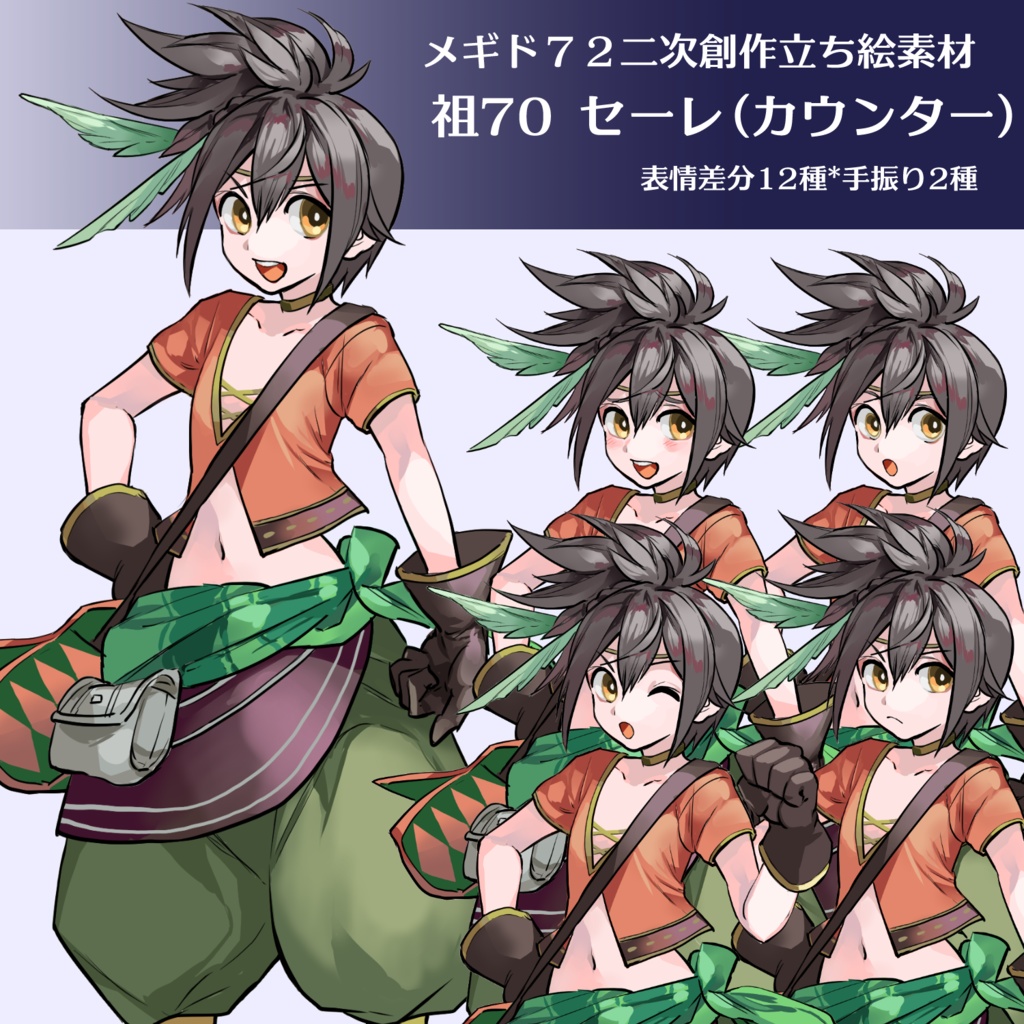メギド72立ち絵素材_セーレ(カウンター)
