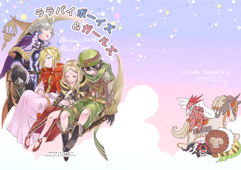 ララバイボーイズ＆ガールズ