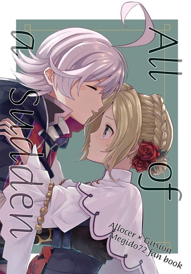 【委託】All of a Sudden