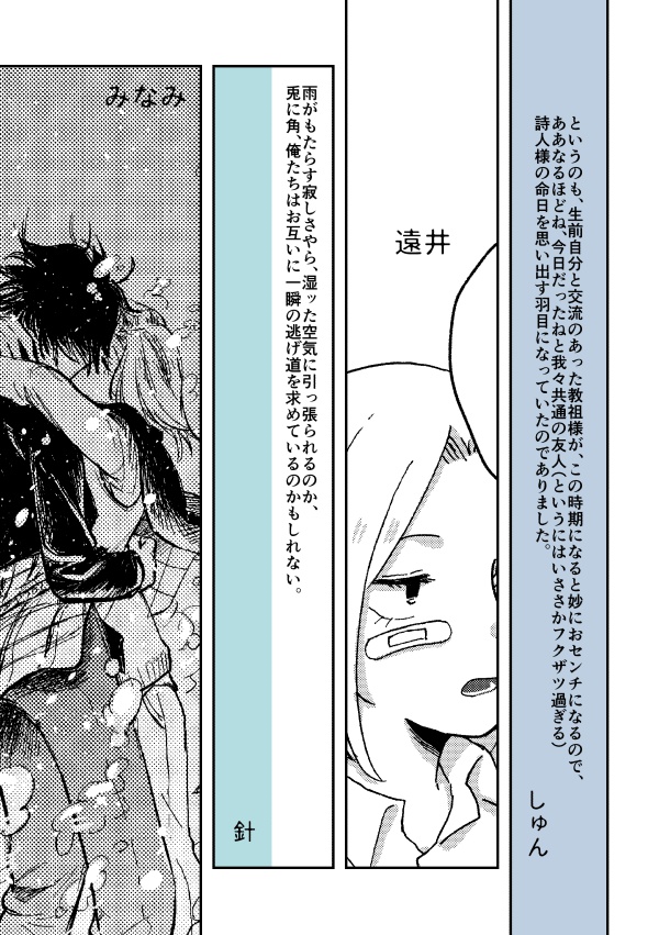 あんちゅうプチアンソロジー「刹那の体温」