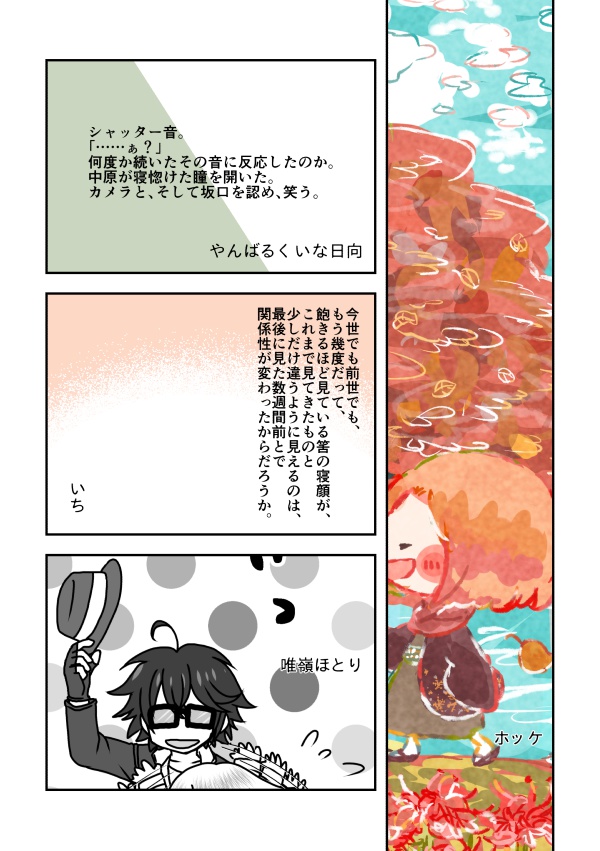 あんちゅうプチアンソロジー「刹那の体温」