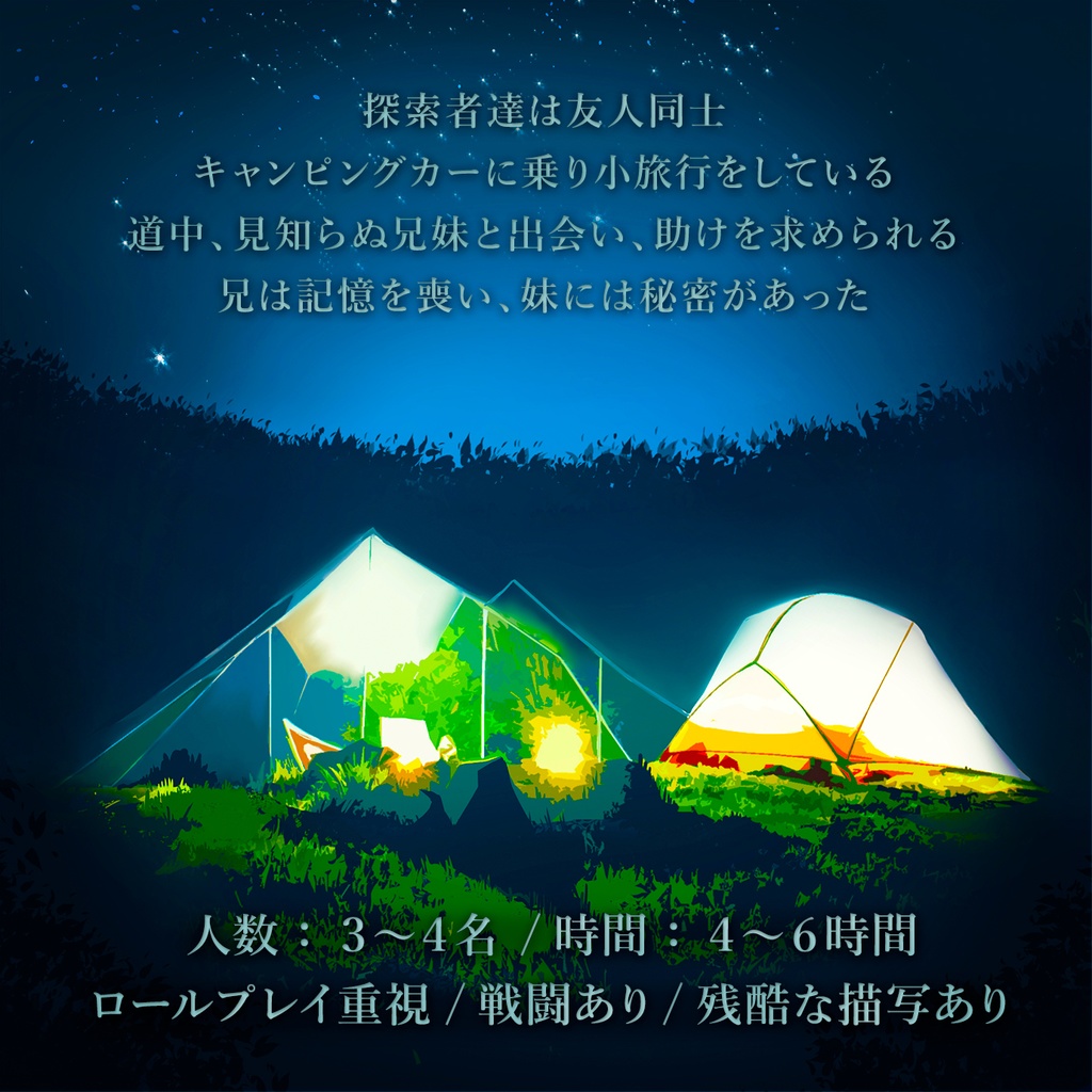 CoCシナリオ「サクラメント」