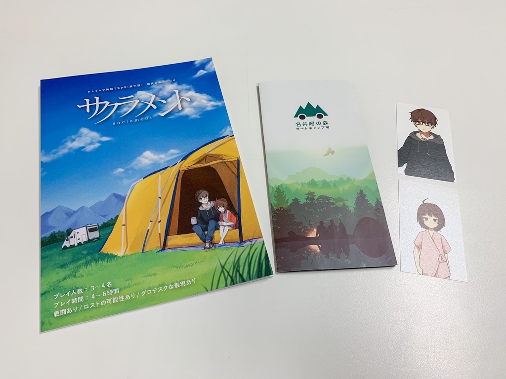 CoCシナリオ「サクラメント」