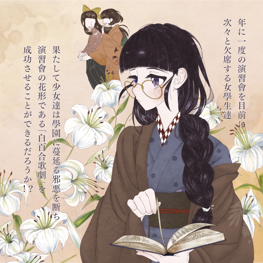 CoCシナリオ「鴉雀遊声」