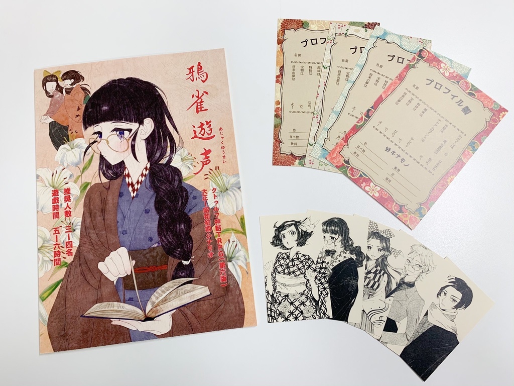 CoCシナリオ「鴉雀遊声」