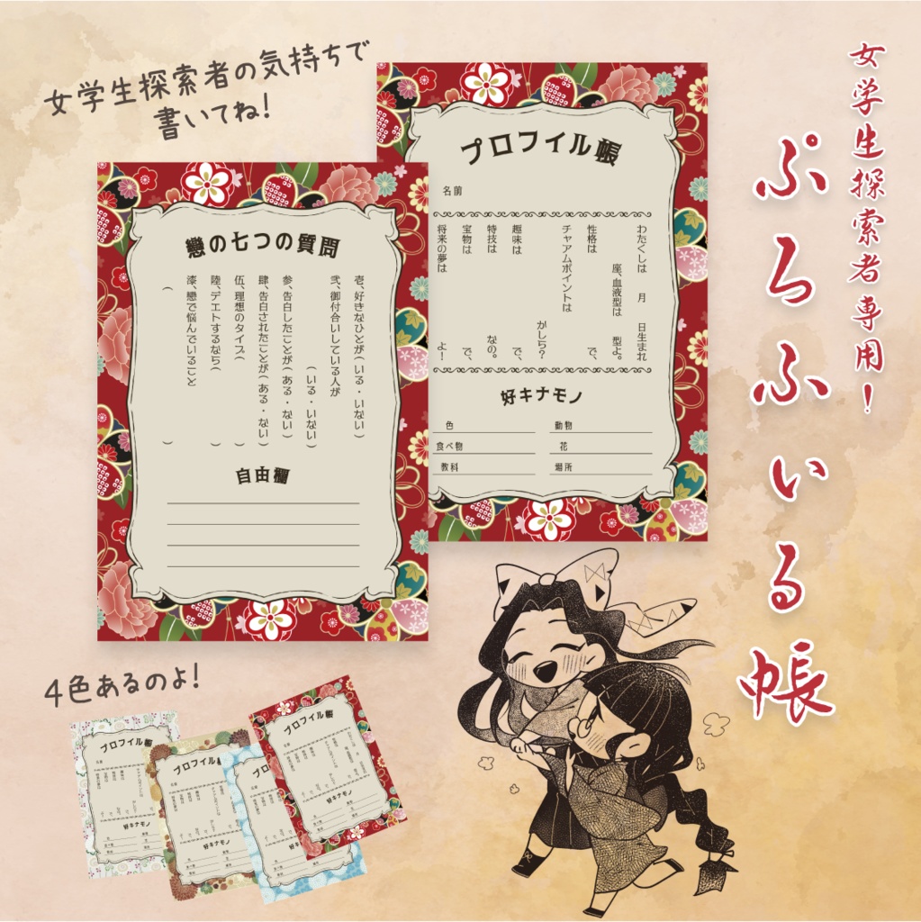 CoCシナリオ「鴉雀遊声」