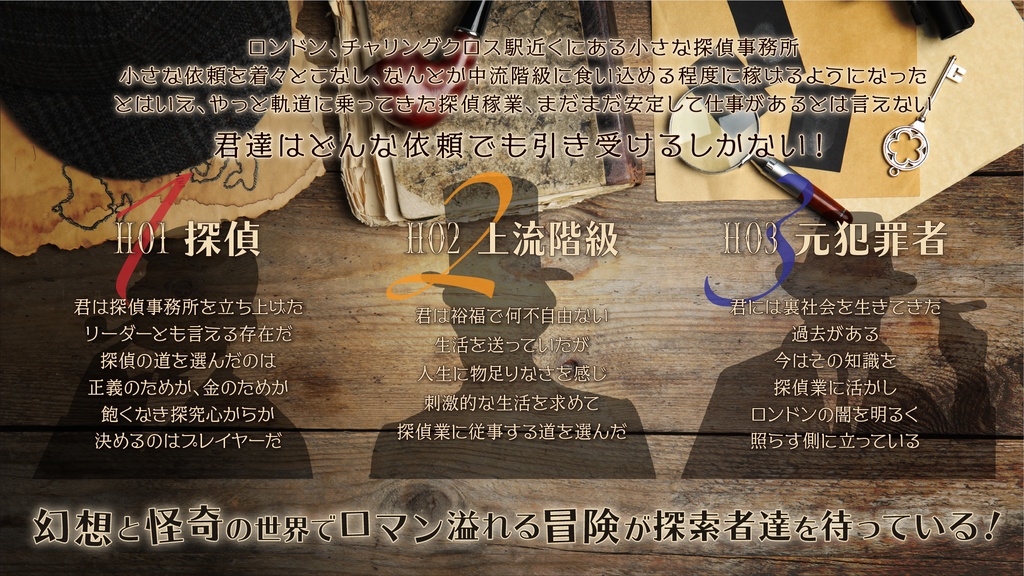 CoC6版キャンペーン「ヴィクトリアン・アンノウン 第1話『トリオ・ザ・アンノウン』」