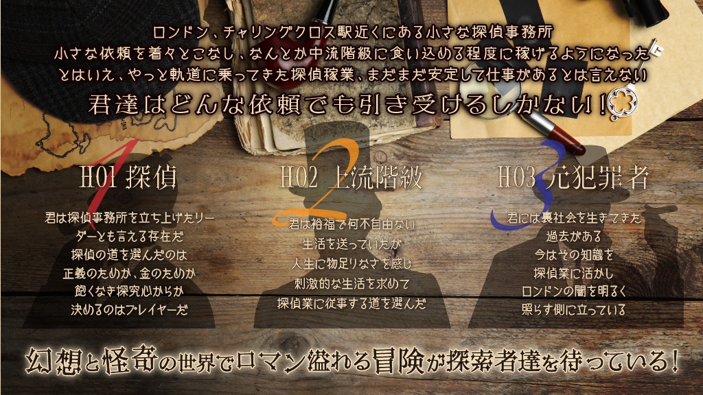 CoCキャンペーン「ヴィクトリアン・アンノウン」書籍版