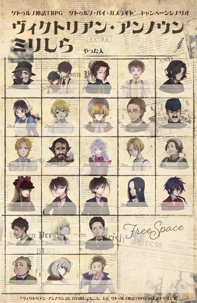 CoCキャンペーン「ヴィクトリアン・アンノウン」書籍版