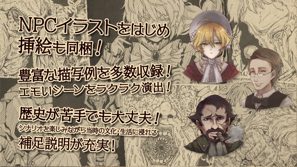 CoCキャンペーン「ヴィクトリアン・アンノウン」書籍版