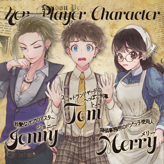 CoCキャンペーン「ヴィクトリアン・アンノウン」書籍版