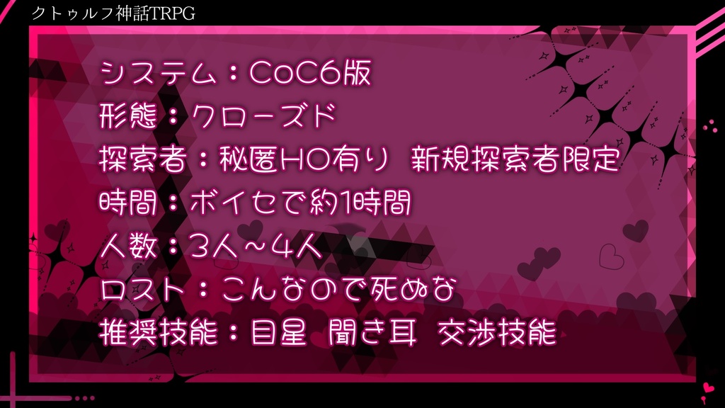 バニーガールを着ないと出られない部屋【クトゥルフ神話TRPG/6版】