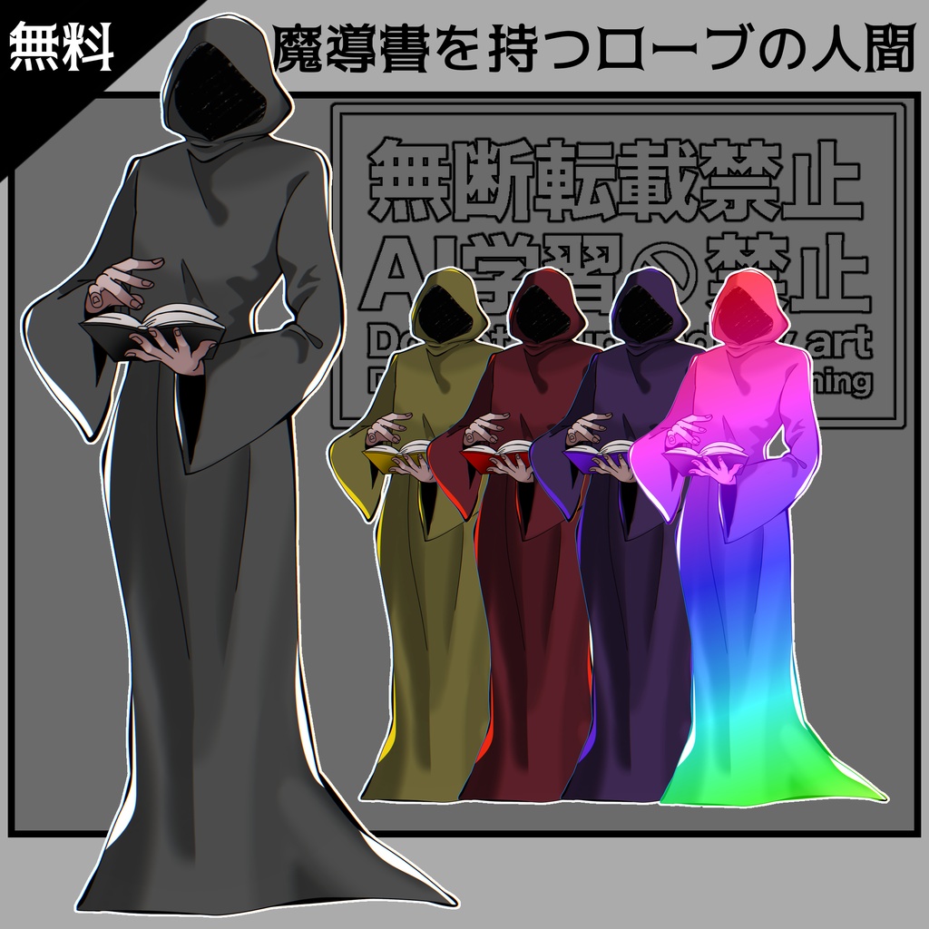 【ローブの人間立ち絵】