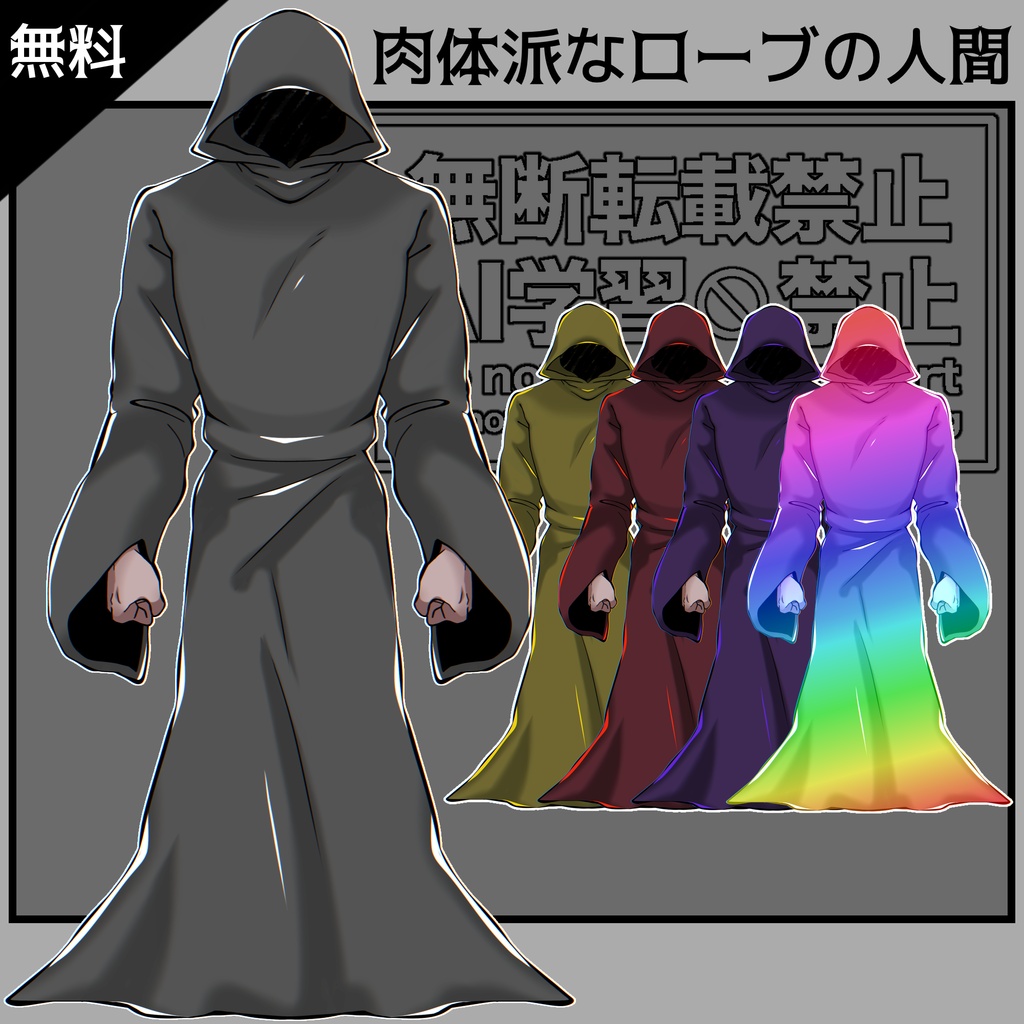 【ローブの人間立ち絵】