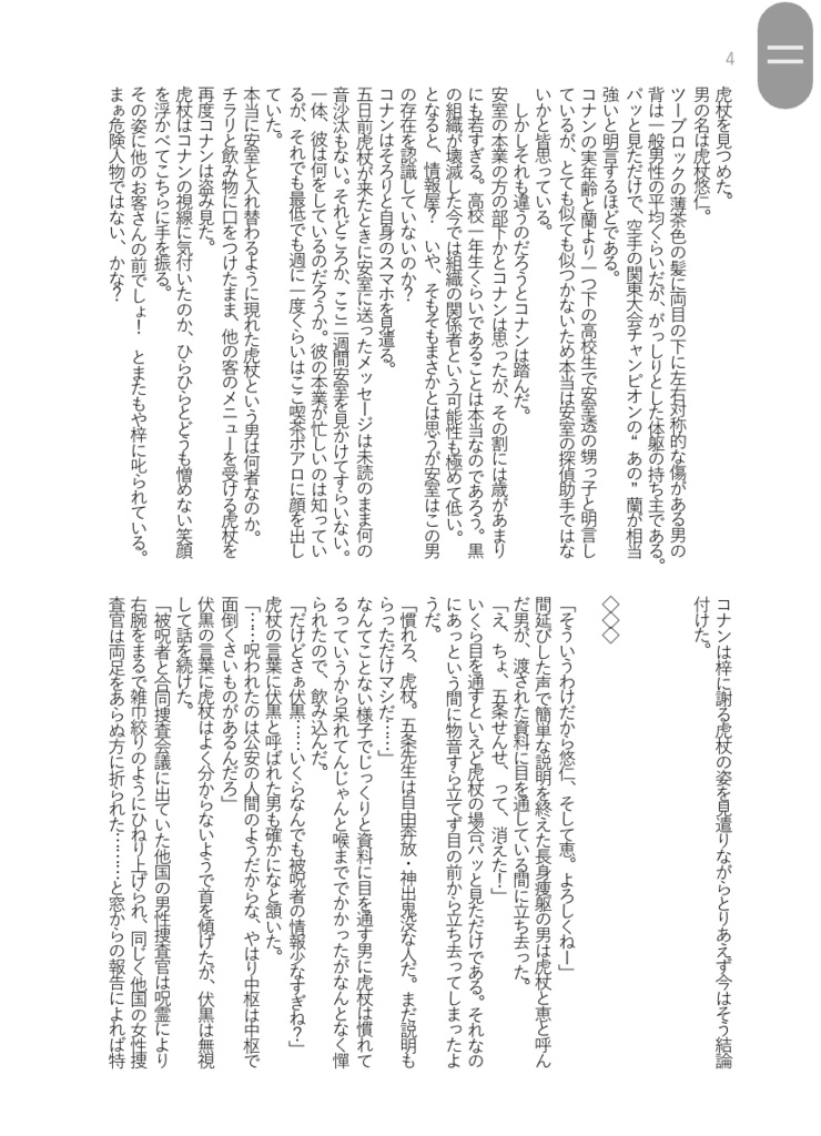 呪われた安室透