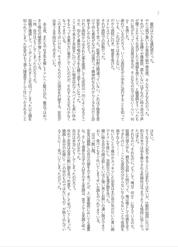 呪われた安室透