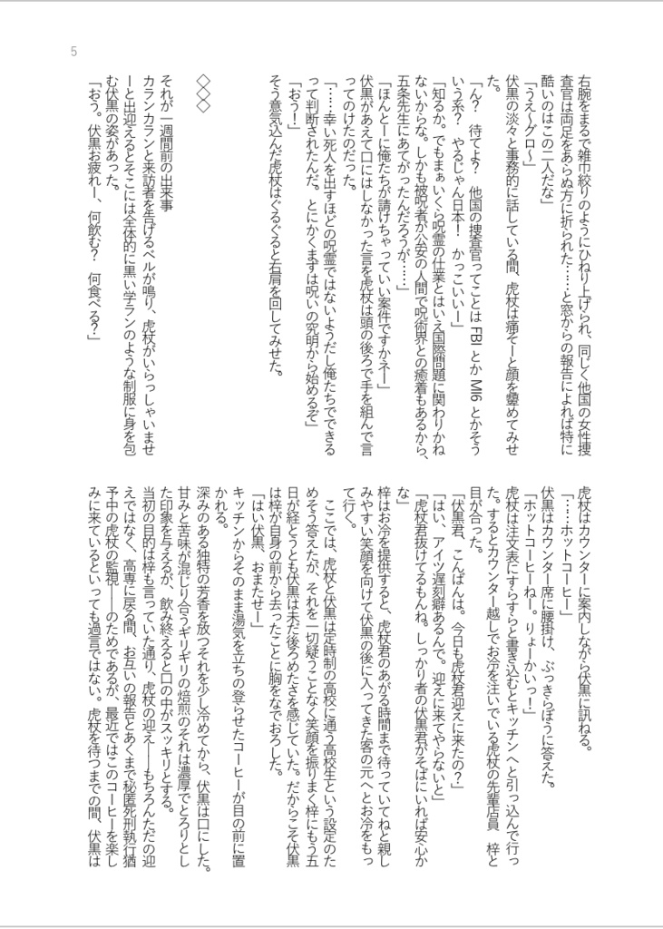 呪われた安室透