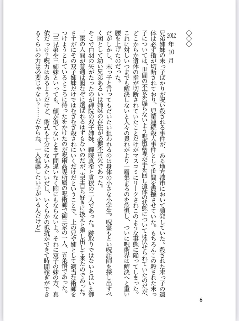 五条三姉妹の末っ子【併売】