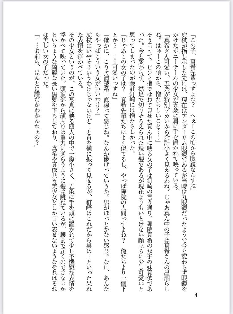 五条三姉妹の末っ子【併売】