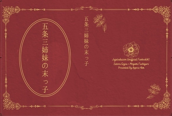 五条三姉妹の末っ子【併売】