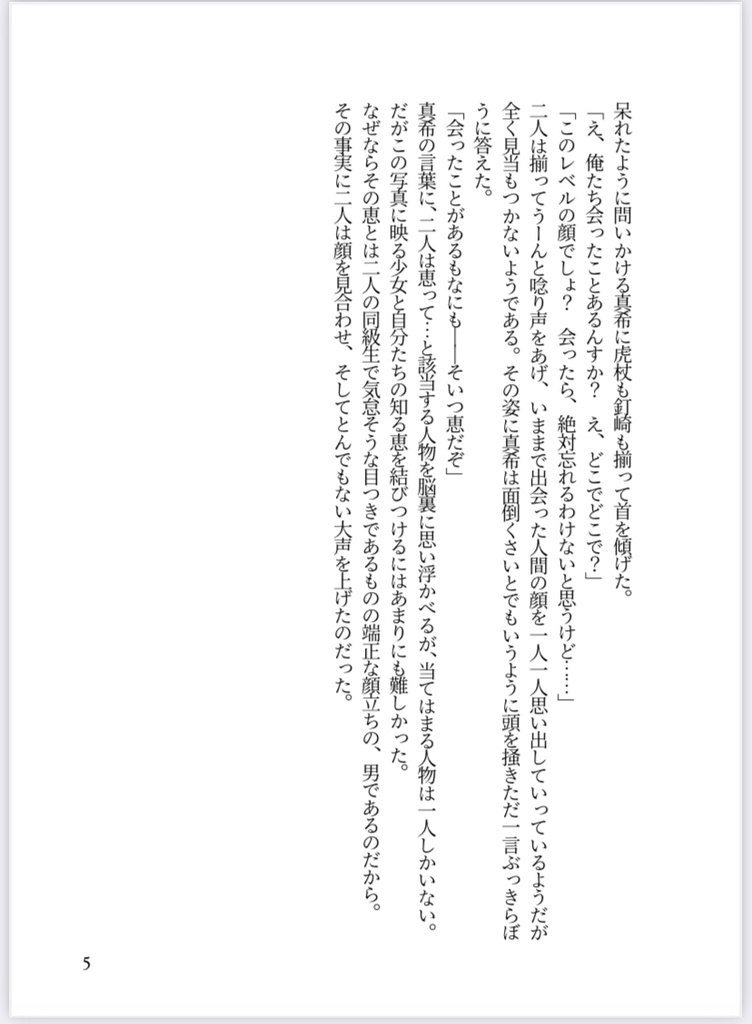 五条三姉妹の末っ子【併売】