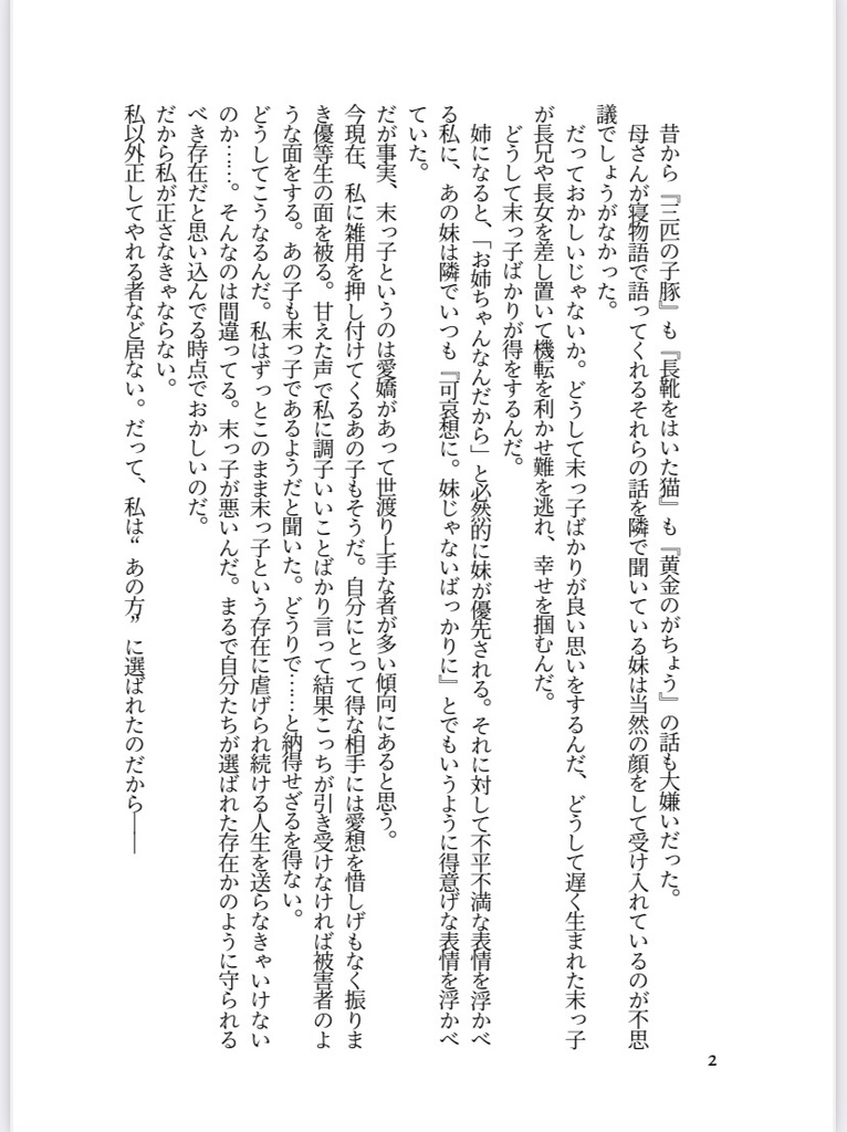 五条三姉妹の末っ子【併売】