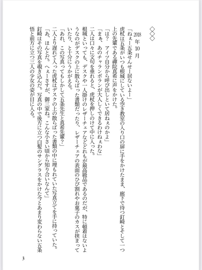 五条三姉妹の末っ子【併売】