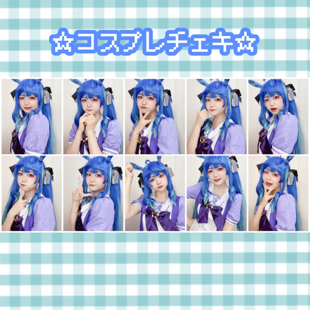 キャラ指定コスプレチェキ