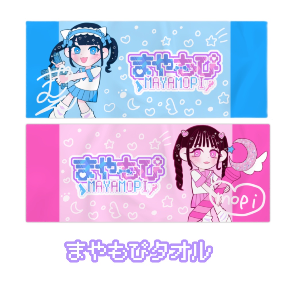 まやもぴタオル