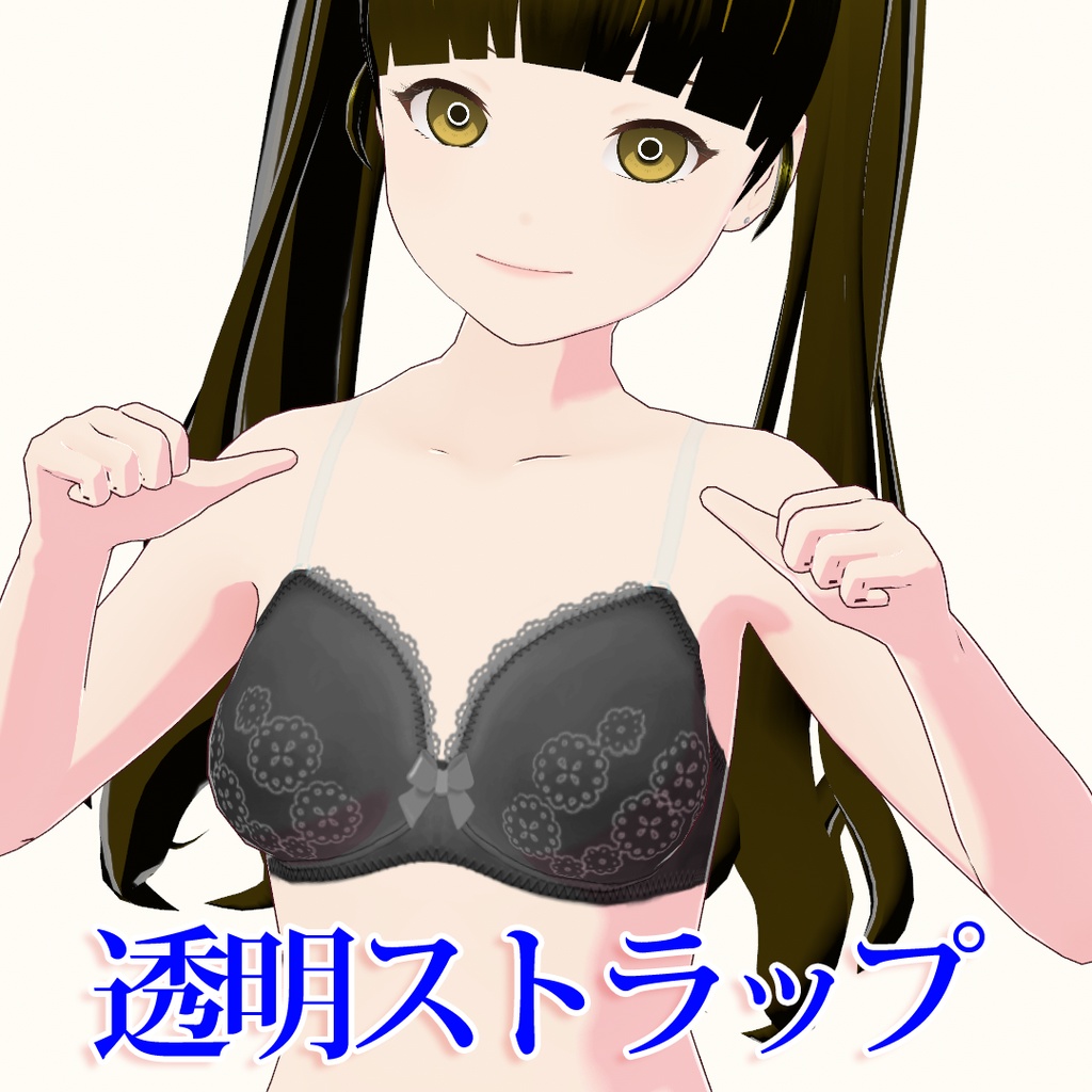 【VRoid】リボンとレースのブラ&ショーツセット