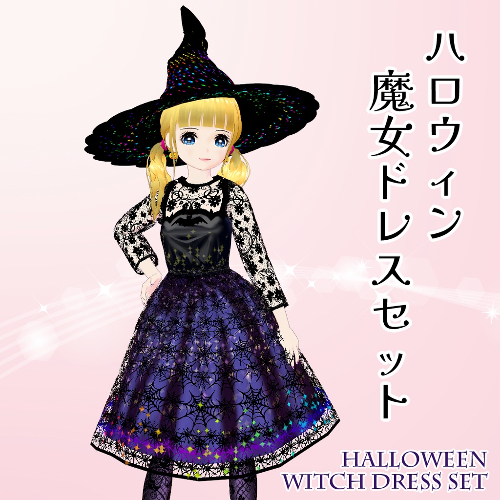 VRoid】ハロウィン魔女ドレスセット (HALLOWEEN WITCH DRESS SET