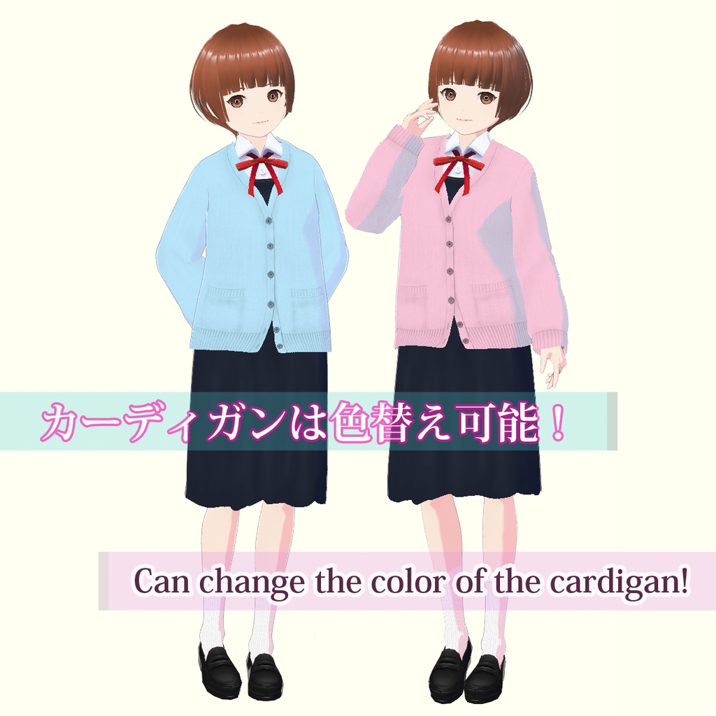 【VRoid】色替えできる制服セット
