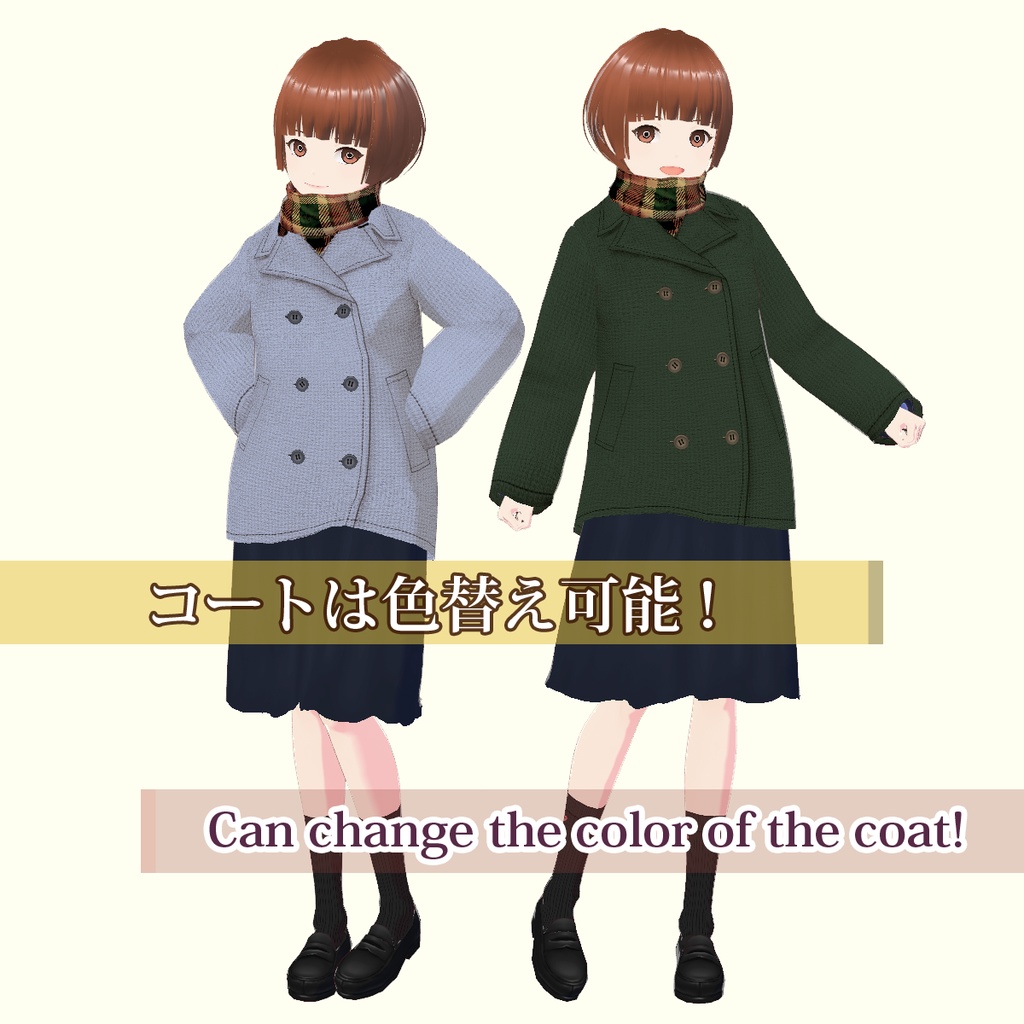【VRoid】色替えできる制服セット