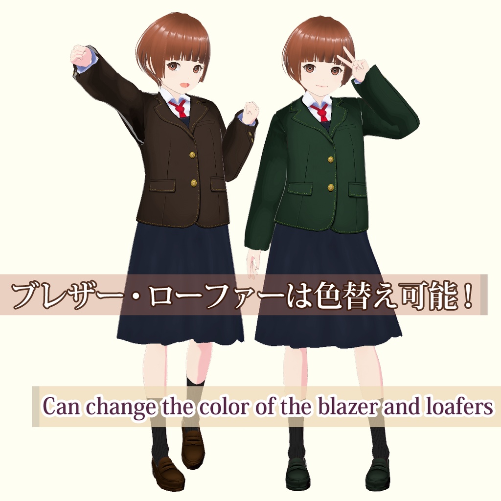 【VRoid】色替えできる制服セット