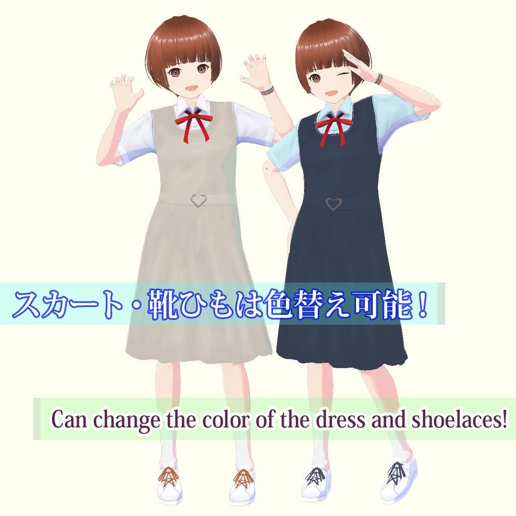 【VRoid】色替えできる制服セット