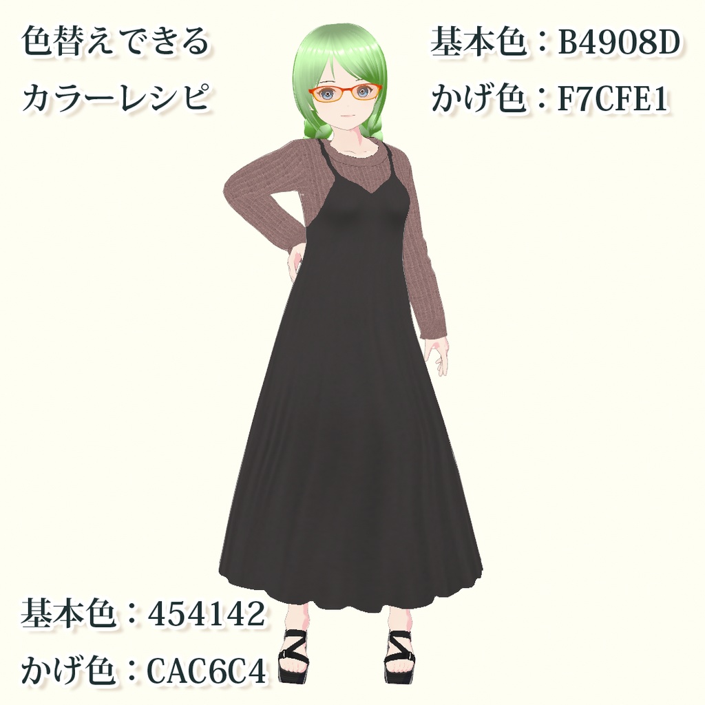 【VRoid】ニットセーター・コーデセット