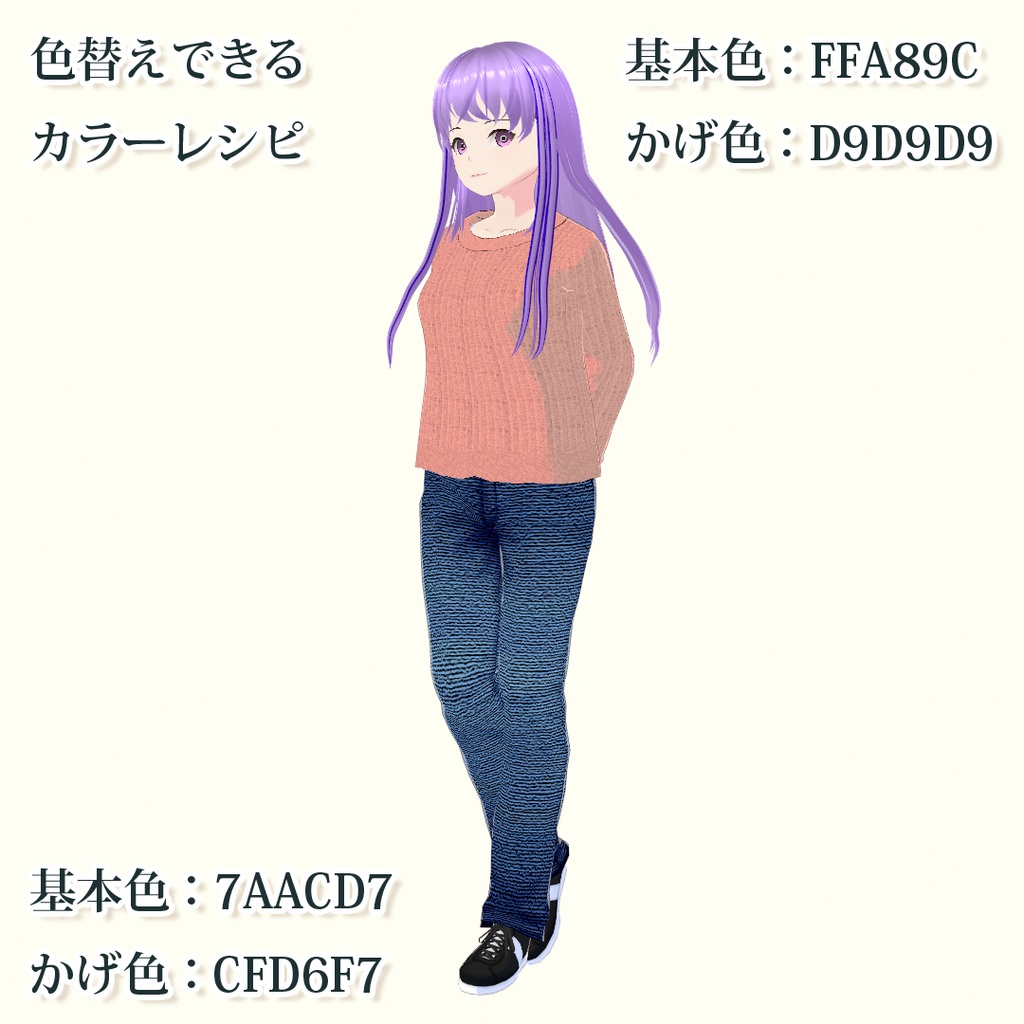 【VRoid】ニットセーター・コーデセット