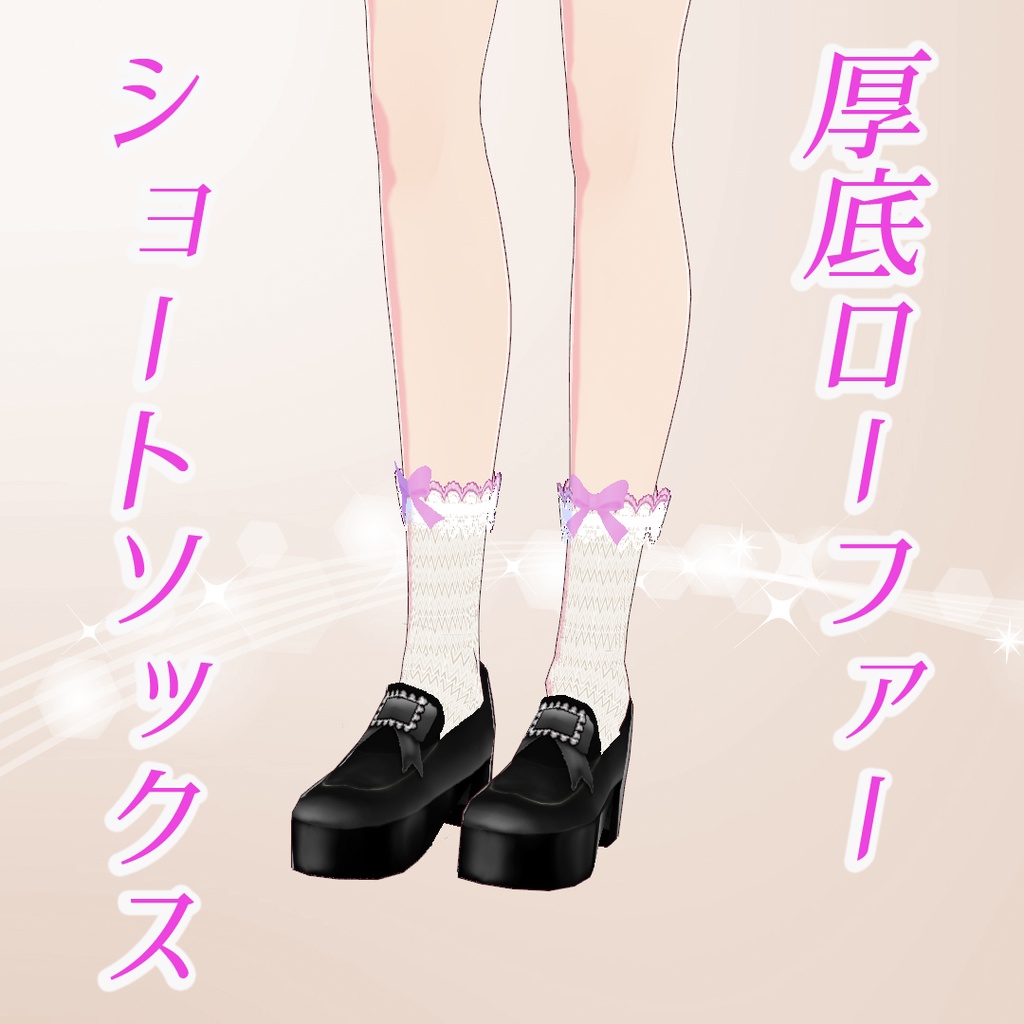 【VRoid】量産ちゃんコーデセット