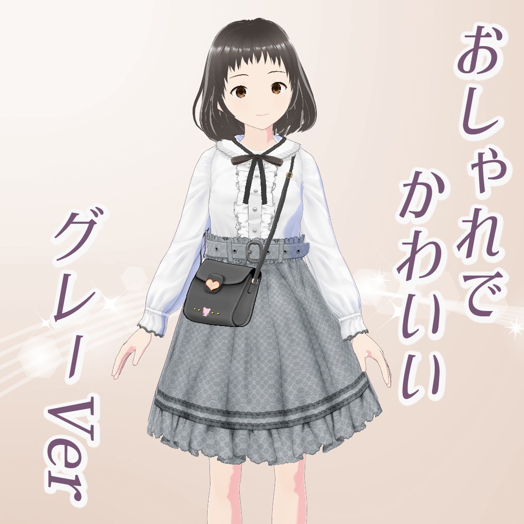 【VRoid】量産ちゃんコーデセット