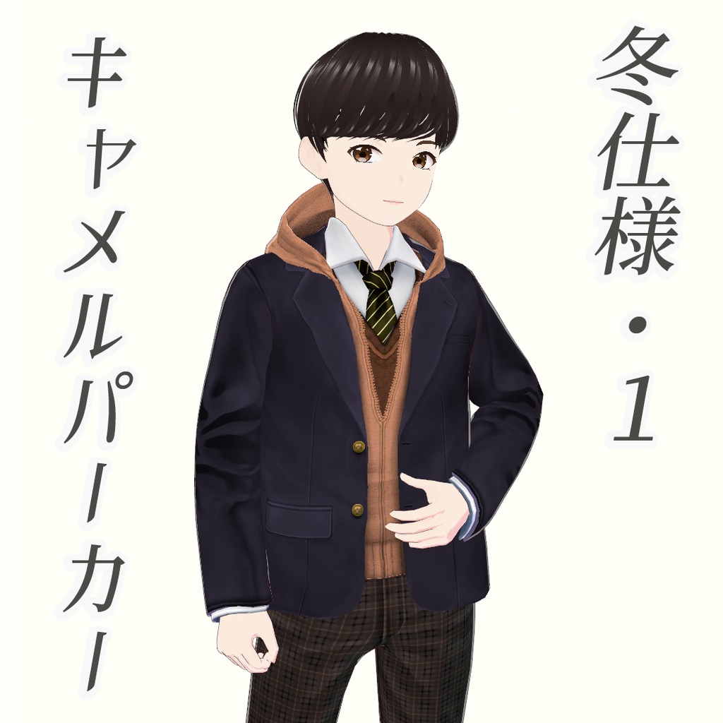 【VRoid】男子向け制服セット