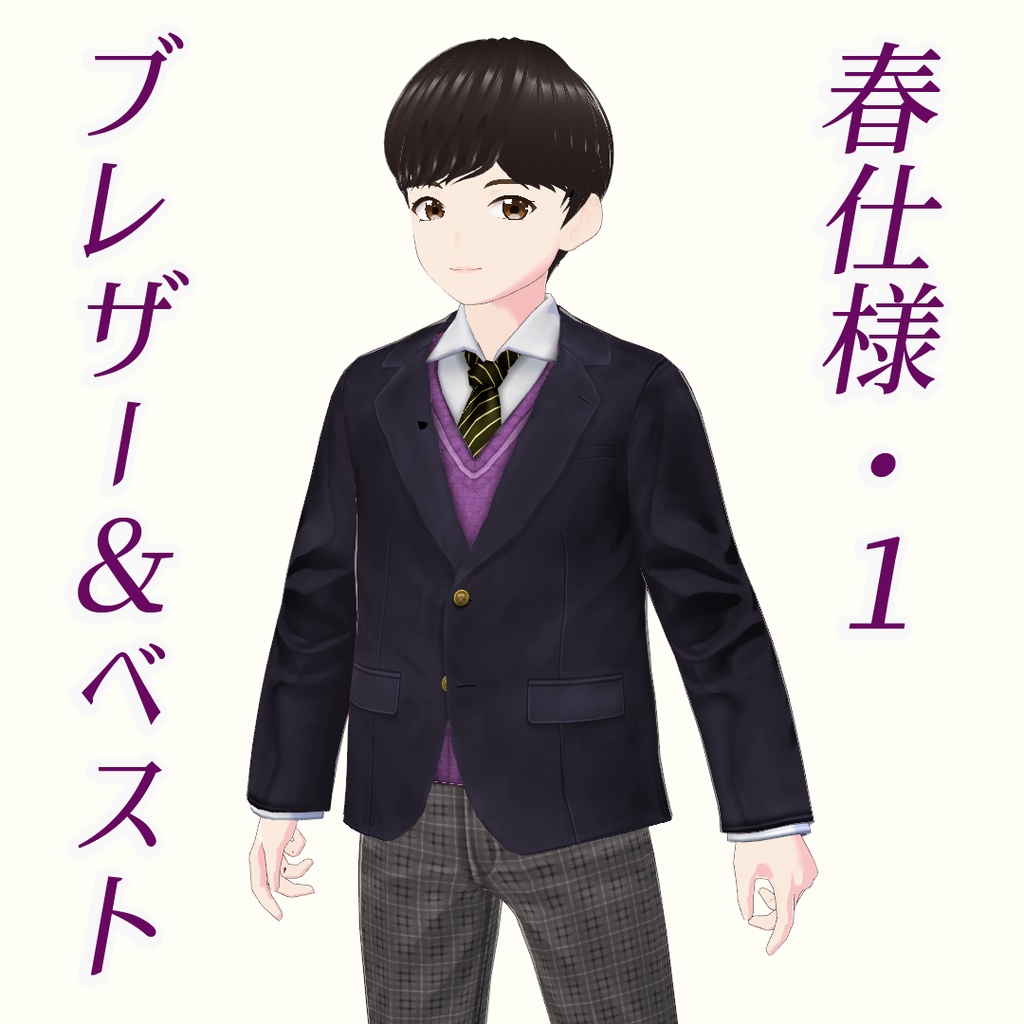 【VRoid】男子向け制服セット